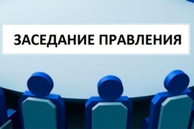     ПРОТОКОЛ       Б/№                                       заседания членов Правления                      гаражно-строительного кооператива ГСК- 159 ,159а                                 (далее – «ГСК – 159,159а», «Кооператив»)